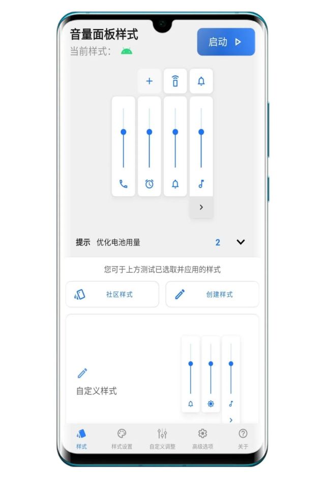 通过这款软件你可以将手机的音量面板样式改变成不同型号品牌的手机