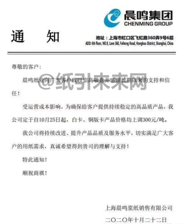 白卡纸涨价函也来了