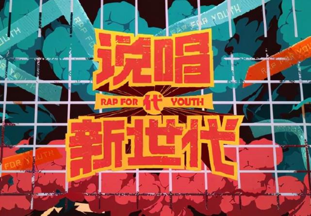 b站说唱新世代更有说唱态度将浮躁的说唱带回音乐本质