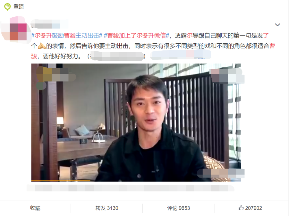 曹骏|曹骏曝已加尔冬升为好友，尔导主动打招呼：我不是为了严厉而严厉