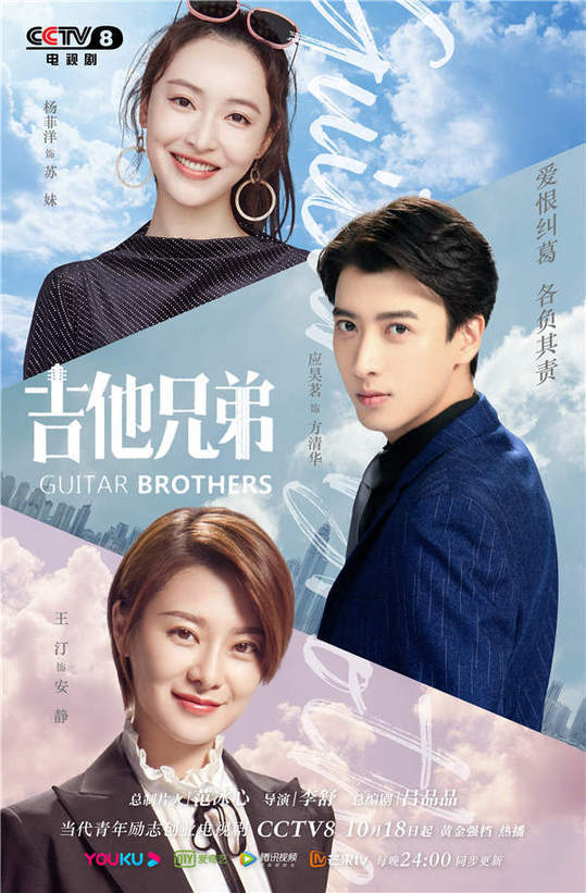 吉他兄弟热播总制片人范冰心做好看的主旋律