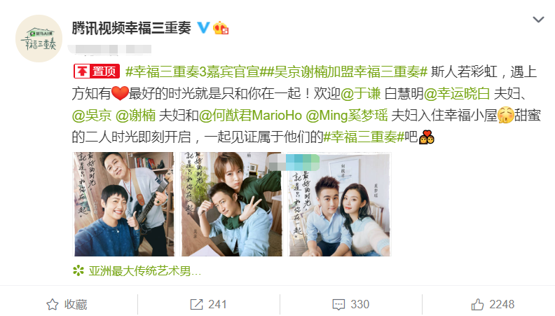 幸福三重奏3 名单公开 何猷君夫妇先不说 吴京夫妻也助阵啦 腾讯新闻