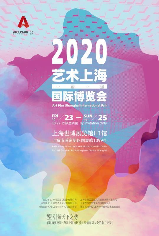 一带一路|2020“一带一路”艺术上海国际博览会开幕，见证艺术市场重启回暖