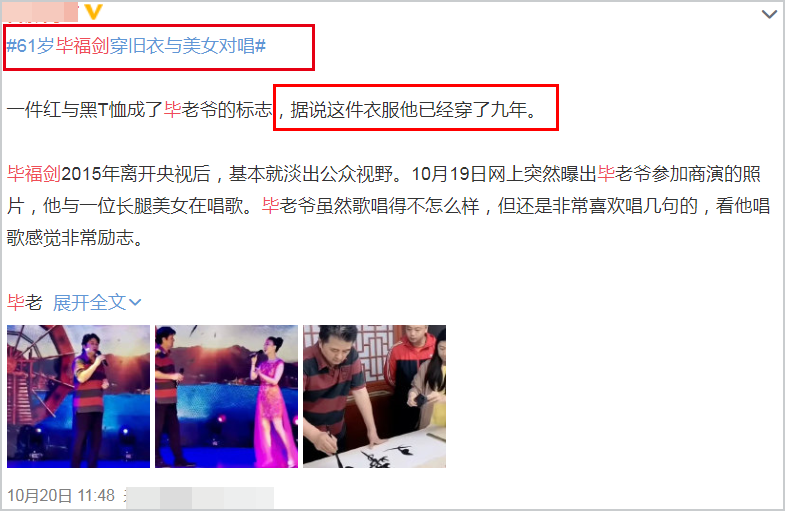 毕福剑|毕福剑正式复出？被曝担任总导演，节目拟在多平台播出