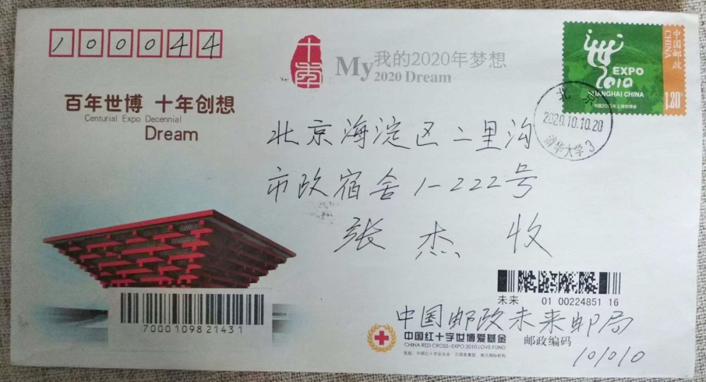 海淀区|未来邮局来送信了！10年前写的信真的寄到了