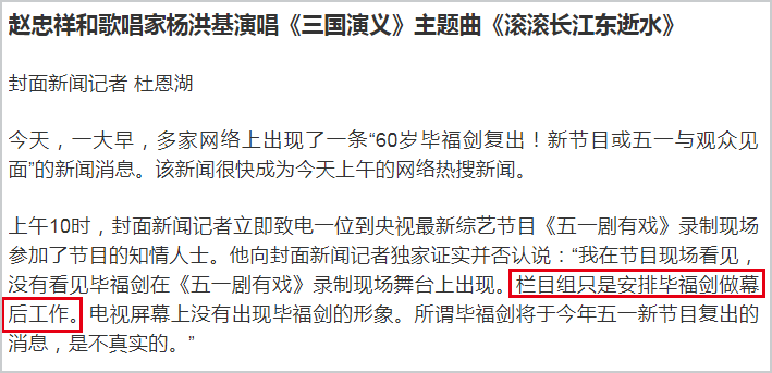 毕福剑|毕福剑正式复出？被曝担任总导演，节目拟在多平台播出