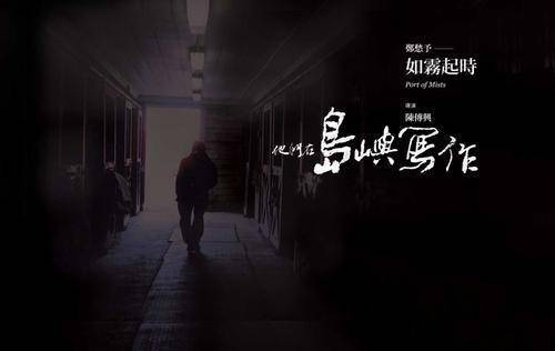 掬水月在手|《掬水月在手》导演陈传兴：用镜头搭建“诗与存在”