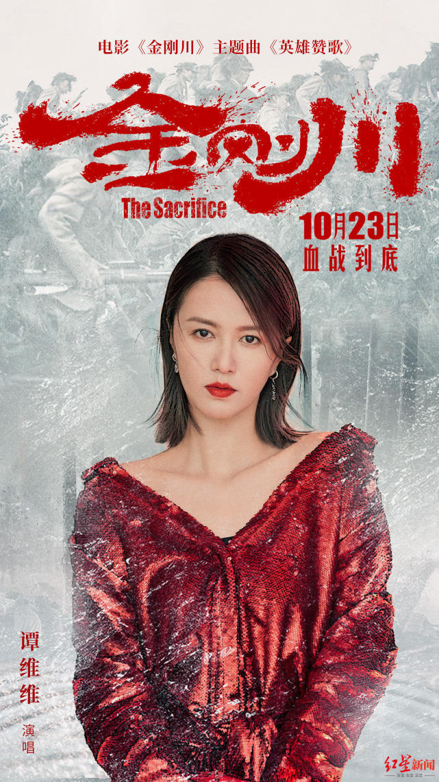 谭维维唱英雄赞歌我们是听着这歌长大的热血金刚川