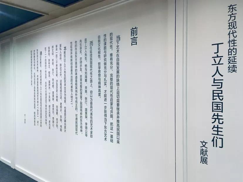 丁立人|东方现代性的延续——丁立人与民国先生们文献展上海启幕
