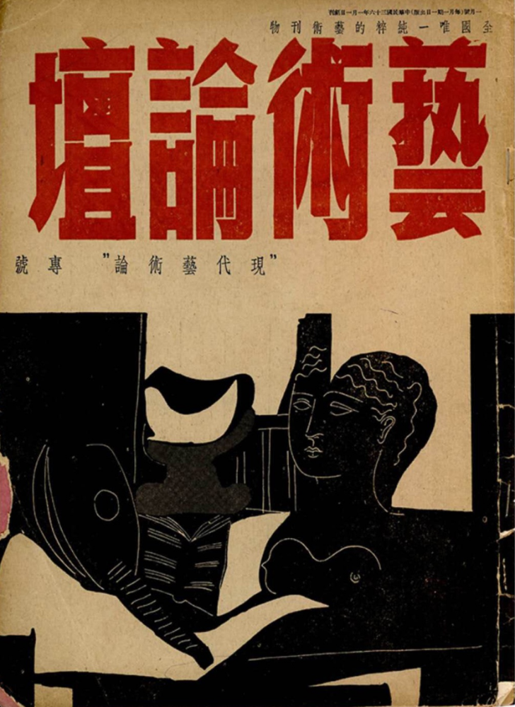 丁立人|东方现代性的延续——丁立人与民国先生们文献展上海启幕