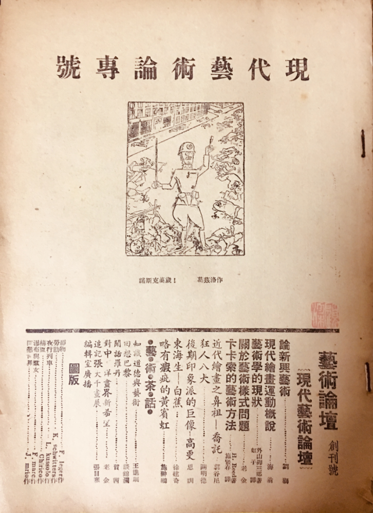 丁立人|东方现代性的延续——丁立人与民国先生们文献展上海启幕