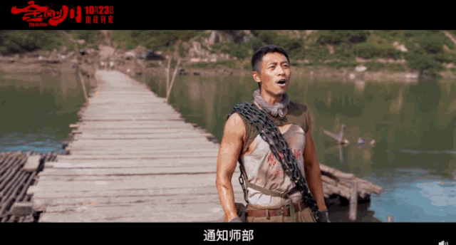 历史中,当原型人物,工兵连连长张振智率队到达水流湍急的金刚川时
