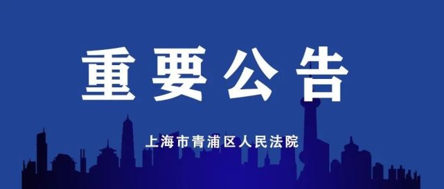 上海市青浦區人民法院西虹橋(進口博覽會)人民法庭新址位於青浦區徐涇