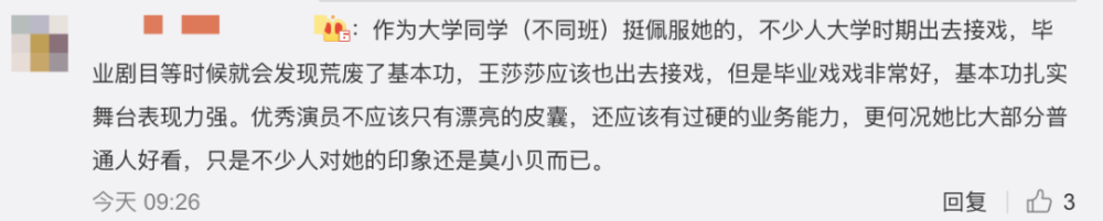 莫小贝|大橘观丨贴了14年“莫小贝”标签的王莎莎：转型是一段困苦的旅程