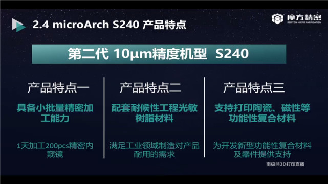 BMF摩方microArch S240线上发布_腾讯新闻