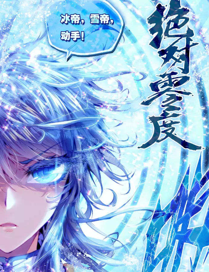 不是变成冰碧帝皇蝎哦,而是直接召唤冰帝出来战斗.