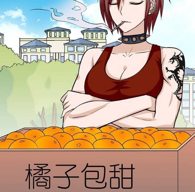 恶搞漫画:刀疤女卖甜橘子,丑男却说酸?_腾讯新闻