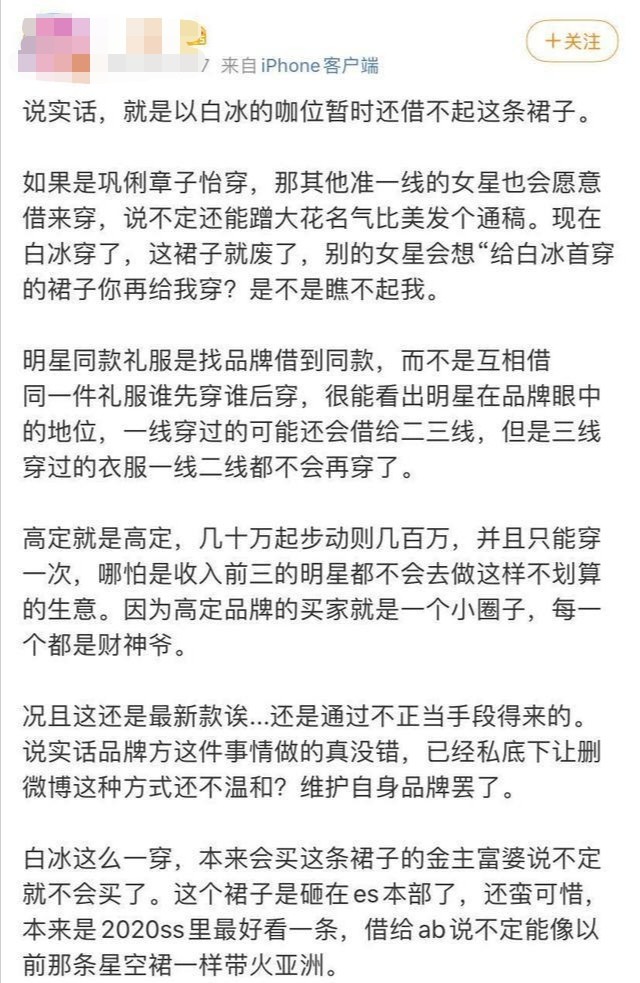 白冰|白冰“高定礼服”事件损失有多大？网红设计师进行专业评估，被造型师坑惨了