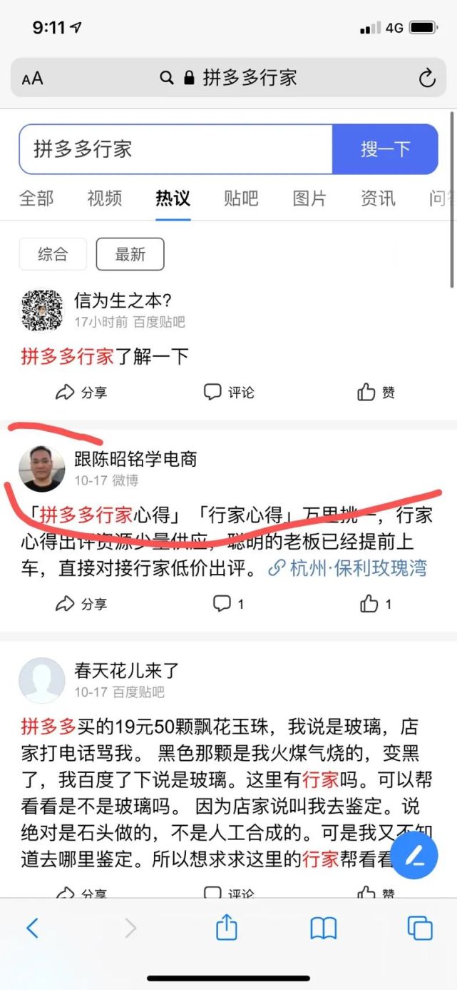 陈昭铭三天时间轻松引流300启动拼多多行家出评第一资源群