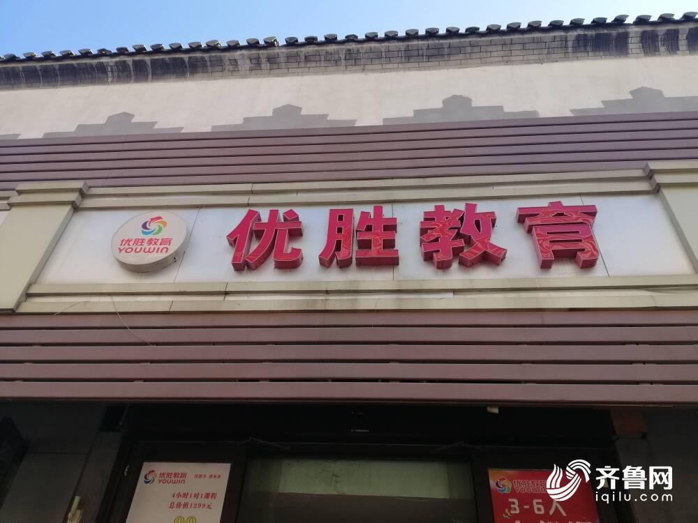 优胜教育|优胜教育“跑路”风波是否波及济南？闪电新闻记者实地探访济南6家校区……