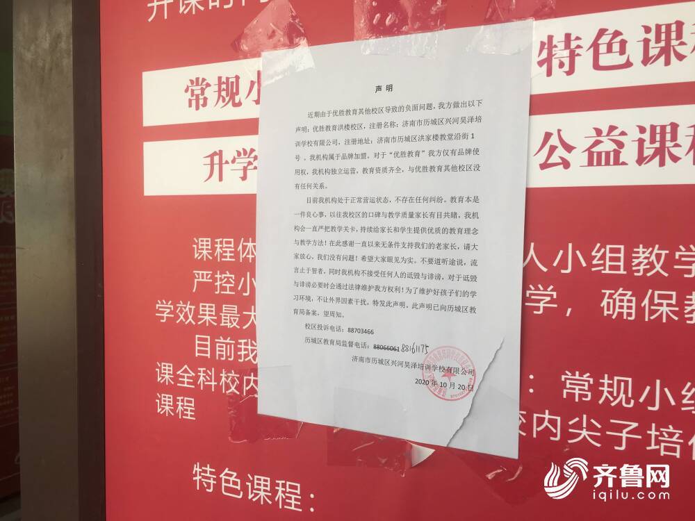 优胜教育|优胜教育“跑路”风波是否波及济南？闪电新闻记者实地探访济南6家校区……