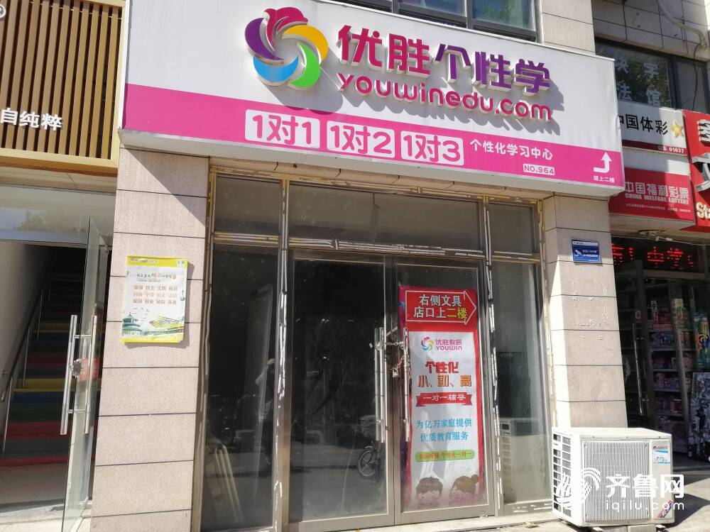 优胜教育|优胜教育“跑路”风波是否波及济南？闪电新闻记者实地探访济南6家校区……