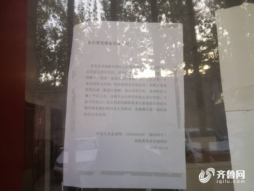 优胜教育|优胜教育“跑路”风波是否波及济南？闪电新闻记者实地探访济南6家校区……