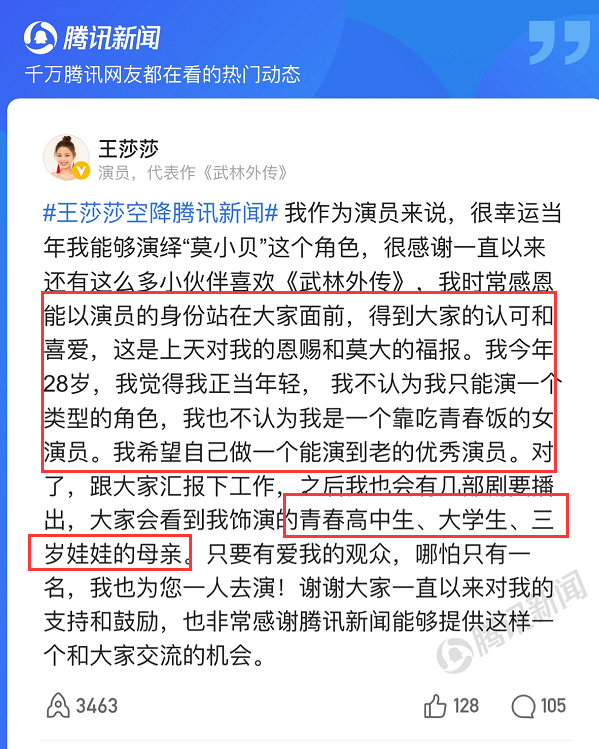 莫小贝|大橘观丨贴了14年“莫小贝”标签的王莎莎：转型是一段困苦的旅程