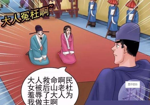 恶搞漫画:被冤枉的男子?大人还你公道!