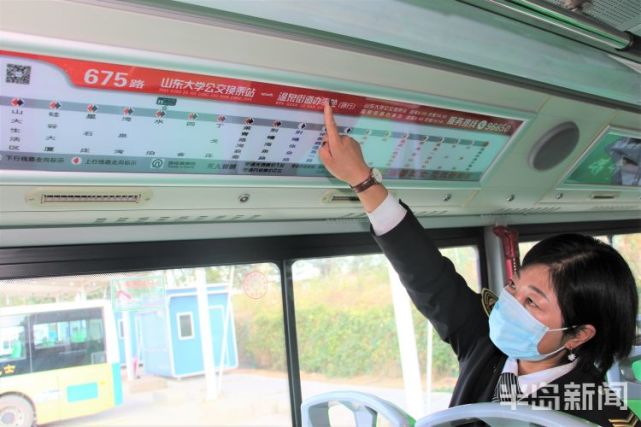 出行留意青岛675路公交线10月24日起优化调整