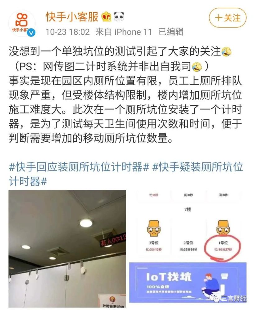 快手回应厕所装计时器-WordPress极简博客
