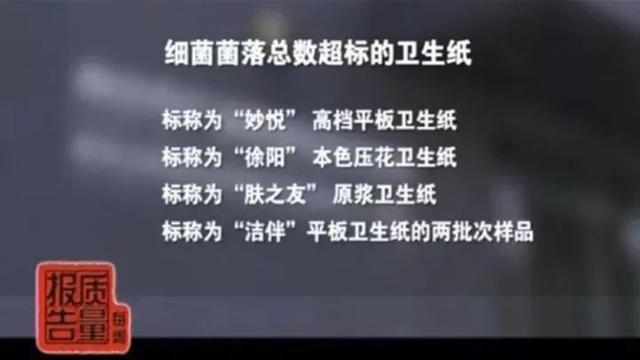 卫生纸|央视点名“毒卫生纸”品牌，比鞋底还脏，家长还在大包小包地购买