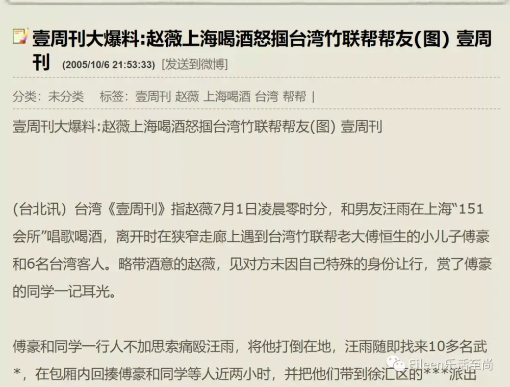 《壹周刊》爆料,赵薇在上海某会所,掌掴台湾竹联帮元老傅恒生之子傅豪