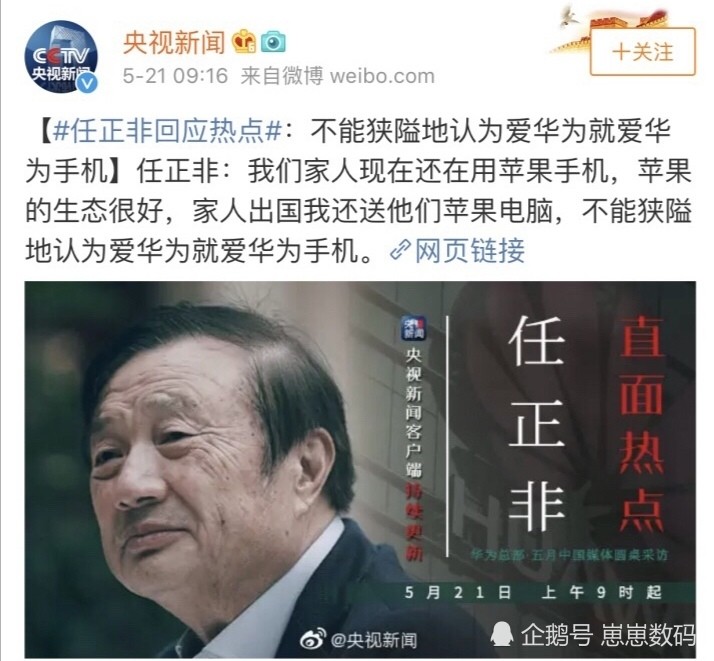 当然指责说"华为绑架了全社会的爱国情绪"这也是不对的,正华为手机