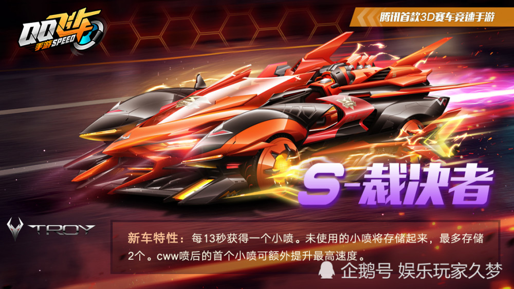 s联赛车特性和赛车名s-裁决者