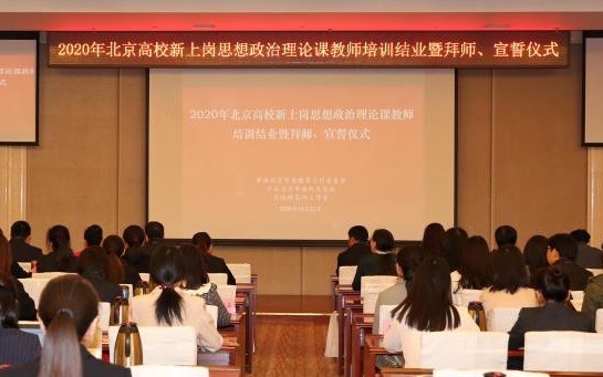 北京|北京高校新上岗思政课教师将有“教学档案”助力