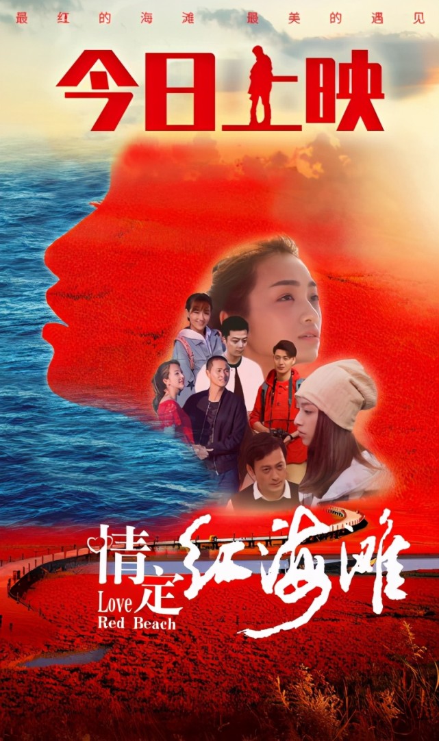 看尽世间浪漫《情定红海滩》今日上映