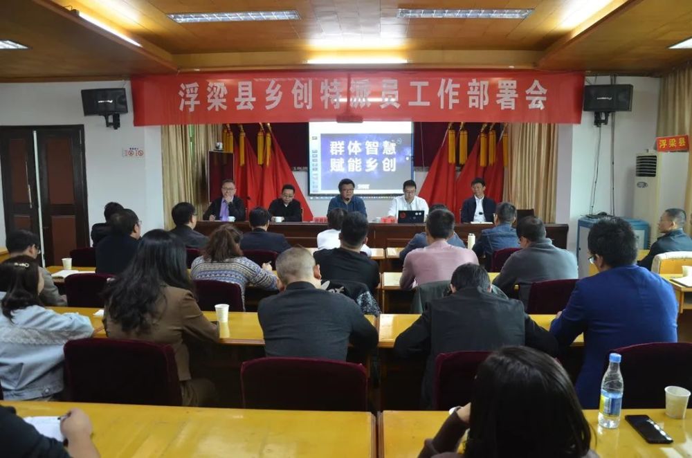 殷秩松在浮梁乡创特派员工作部署会上的发言