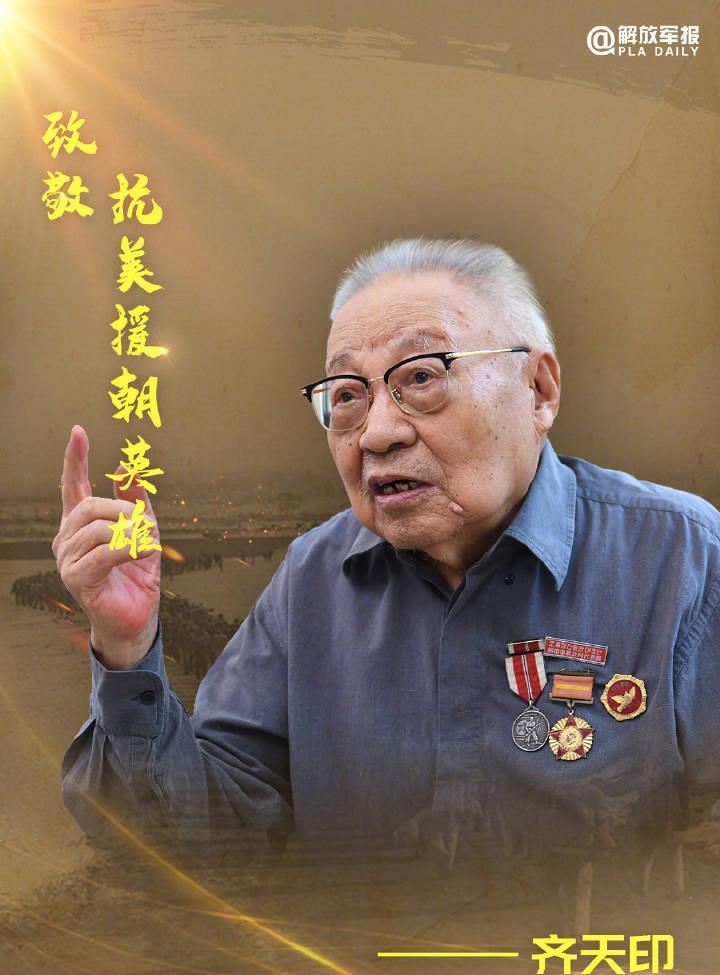 向抗美援朝英雄致敬