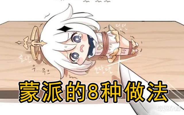 原神玩家发明派蒙的8种做法王境泽吃了都要说真香