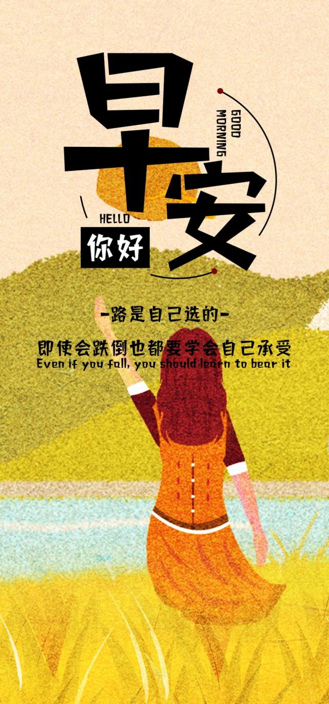 励志早安语心灵鸡汤经典语录早上好励志语录正能量图片