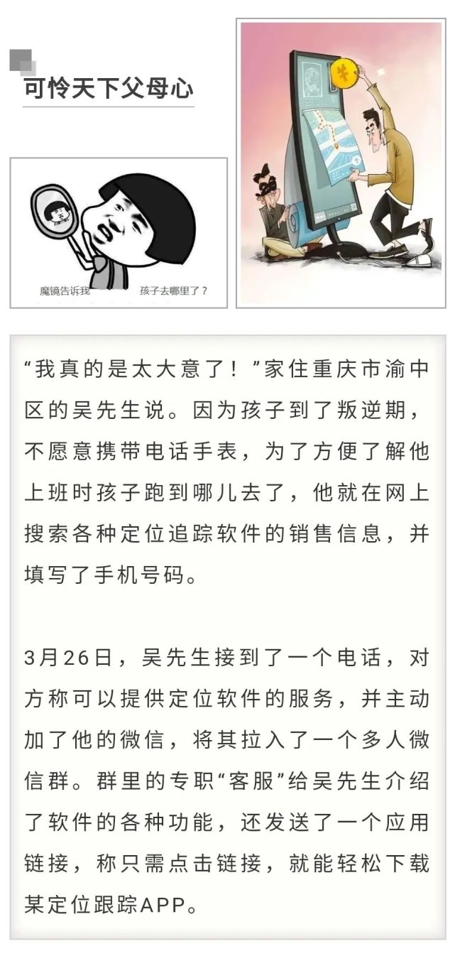 安全|为了随时查询孩子位置，重庆男子网购“手机定位软件”被骗