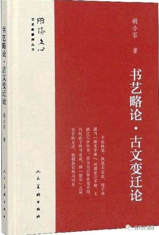 吴翠芬|新书推介｜胡小石：《楚辞专论》