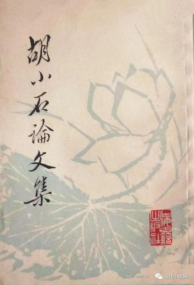 吴翠芬|新书推介｜胡小石：《楚辞专论》