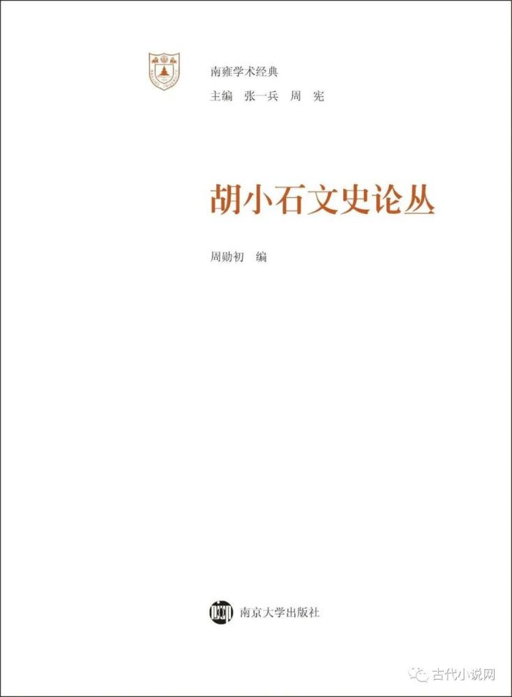 吴翠芬|新书推介｜胡小石：《楚辞专论》