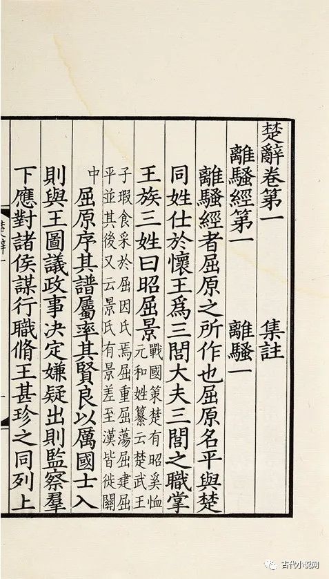 吴翠芬|新书推介｜胡小石：《楚辞专论》