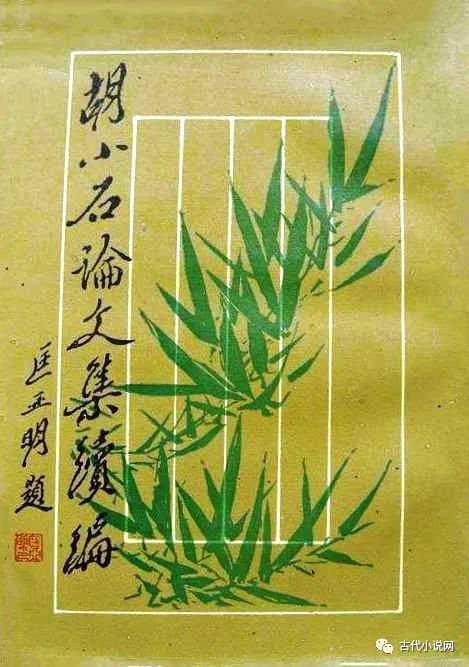 吴翠芬|新书推介｜胡小石：《楚辞专论》