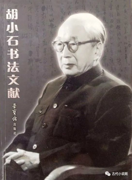 吴翠芬|新书推介｜胡小石：《楚辞专论》