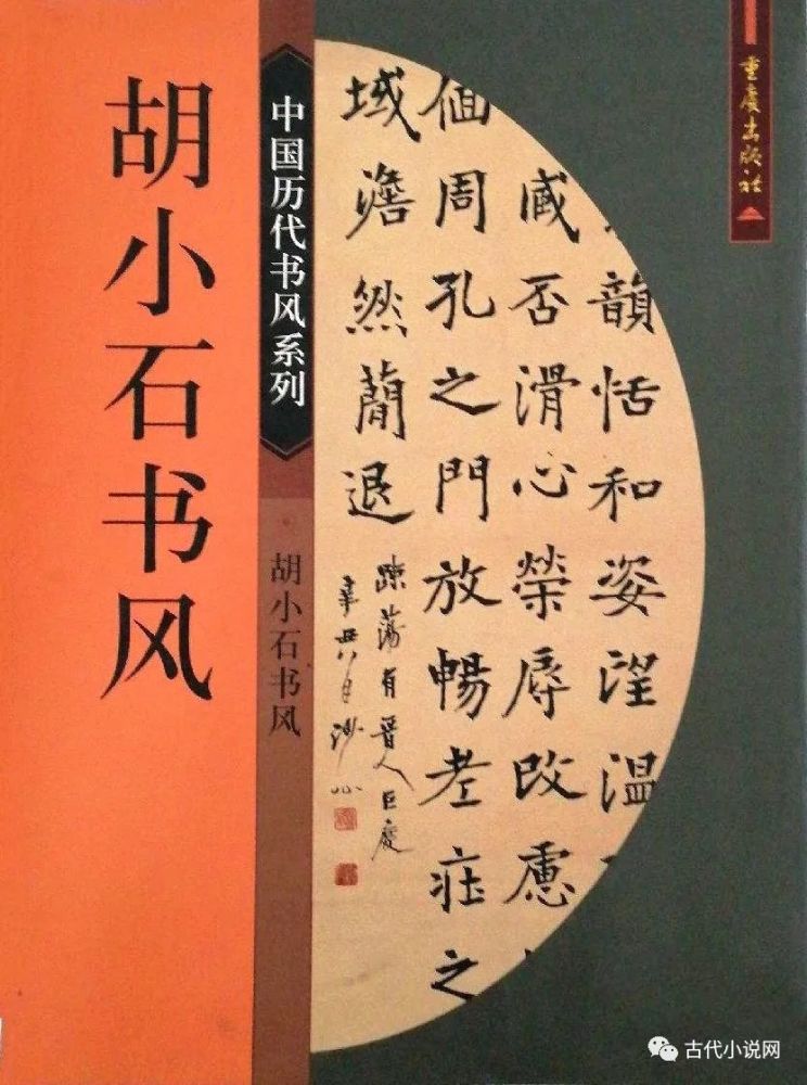 吴翠芬|新书推介｜胡小石：《楚辞专论》