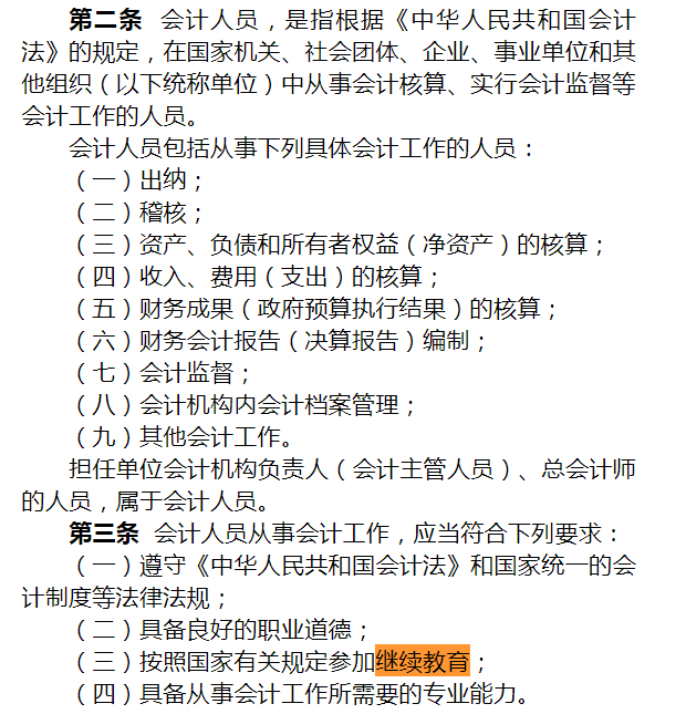 但可以确认的是,国家后续会有对应的措施来促使会计人员参加继续教育